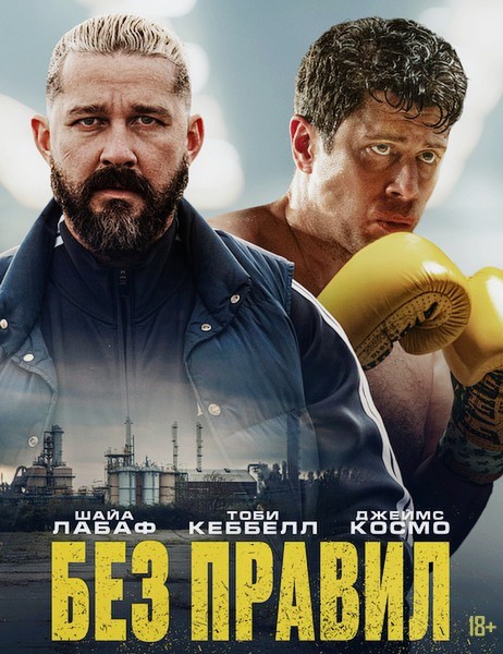 Без правил / Salvable (2025/WEB-DL/WEB-DLRip)