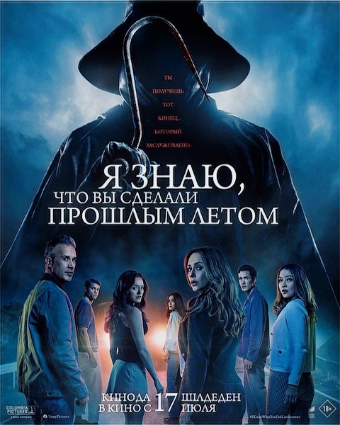 Я знаю, что вы сделали прошлым летом / I Know What You Did Last Summer (2025/WEB-DL/WEB-DLRip)