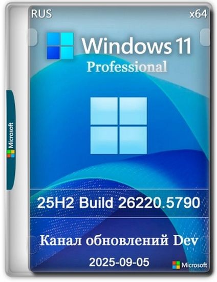 Windows 11 Pro 25H2 Build 26220.5790 Dev (RUS/2025)