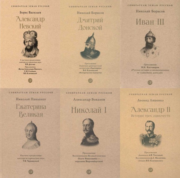 Серия «Собиратели Земли Русской» (22 книги)