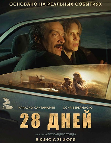 28 дней / Il nibbio (2025/WEB-DL/WEB-DLRip)