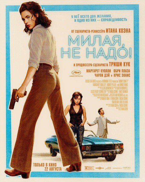 Милая, не надо! / Хани, не надо! / Honey Don't! (2025/WEB-DL /WEB-DLRip)