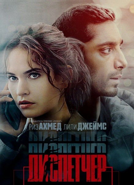 Диспетчер / Relay (2024/4K/WEB-DL/WEB-DLRip)