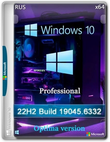 Windows 10 Pro 22H2 Build 19045.6332 Optima (RUS/2025)