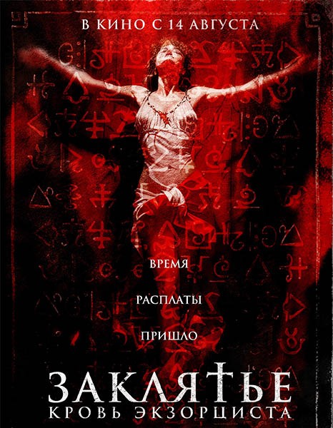 Заклятье. Кровь экзорциста / The Crucifix: Blood of the Exorcist (2025/WEB-DL/WEB-DLRip)