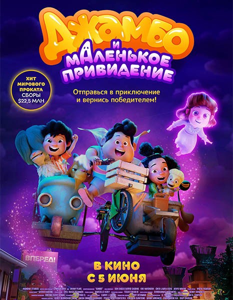 Джамбо и маленькое привидение / Jumbo  (2025/WEB-DL/WEB-DLRip)