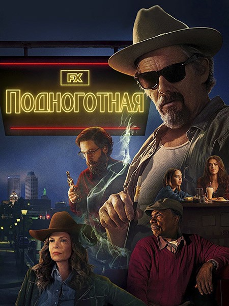 Подноготная / The Lowdown (1 сезон/2025/WEB-DL/WEB-DLRip)