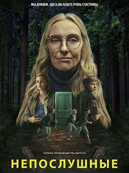 Непослушные / Wayward (1 сезон/2025/WEB-DL/WEB-DLRip)