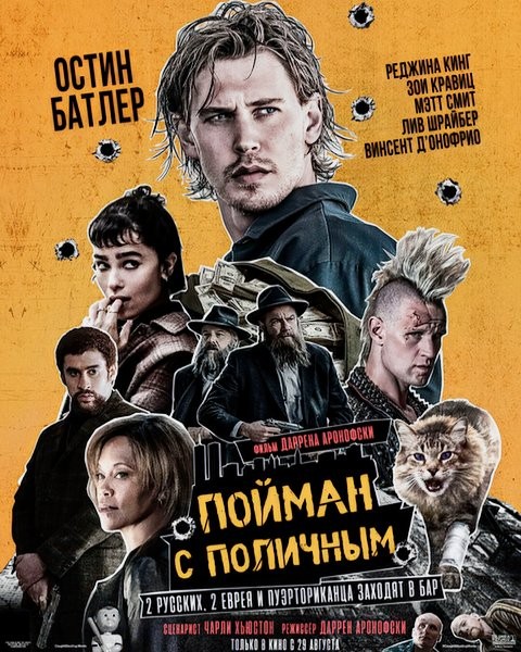 Пойман с поличным / Caught Stealing (2025/4K/WEB-DL/WEB-DLRip)