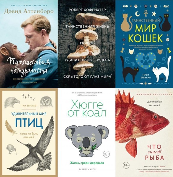 Серия «Новый натуралист» (28 книг)