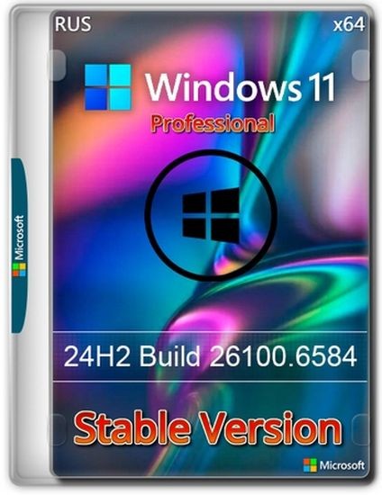 Windows 11 Pro 24H2 build 26100.6584 Stable (RUS/2025)