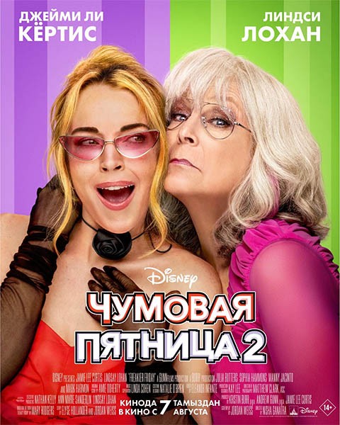Чумовая пятница 2 / Freakier Friday (2025/4K/WEB-DL/WEB-DLRip)