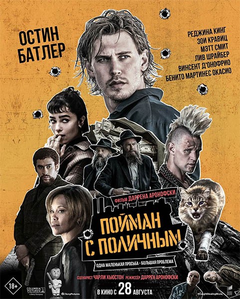 Пойман с поличным / Caught Stealing (2025/4K/WEB-DL/WEB-DLRip)