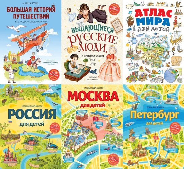 Серия «Детские путеводители. Всегда на каникулах» (21 книга)