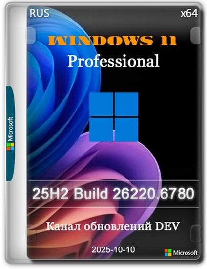 Windows 11 Pro 25H2 Build 26220.6780 Dev (RUS/2025)