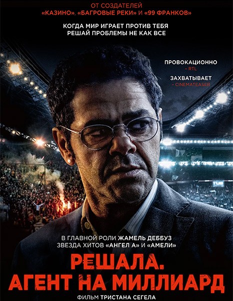 Решала. Агент на миллиард / Mercato (2025/WEB-DL/WEB-DLRip)