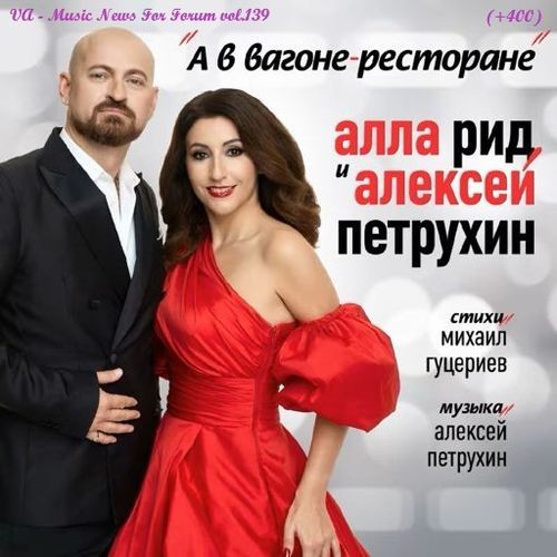 Music News For Forum vol.139 (2025)