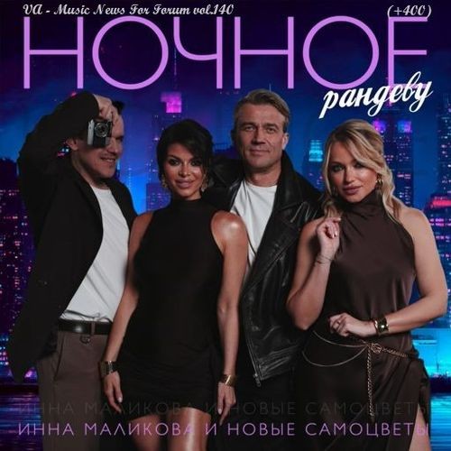 Music News For Forum vol.140 (2025)