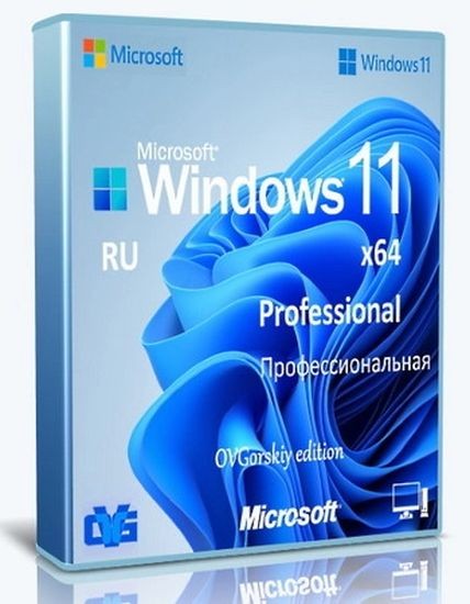 Windows 11 Professional VL x64 25H2 Русская by OVGorskiy 10.2025 (RUS/2025)