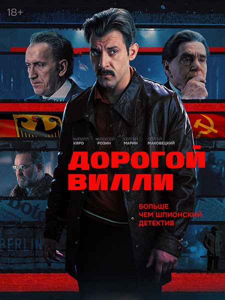 Дорогой Вилли (2025/WEB-DL/WEB-DLRip)