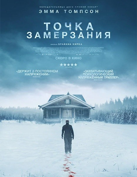 Точка замерзания / Dead of Winter (2025/4K/WEB-DL/WEB-DLRip)
