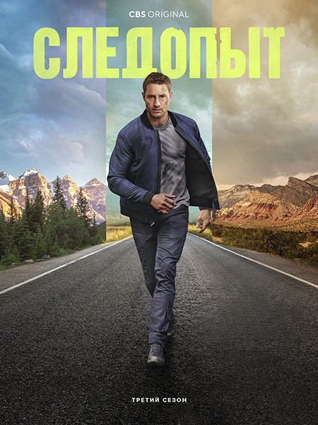 Следопыт / Tracker (2-3 сезон/2024 - 2025/WEB-DL/WEB-DLRip)