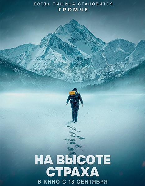 На высоте страха / The Occupant (2025/WEB-DL/WEB-DLRip)