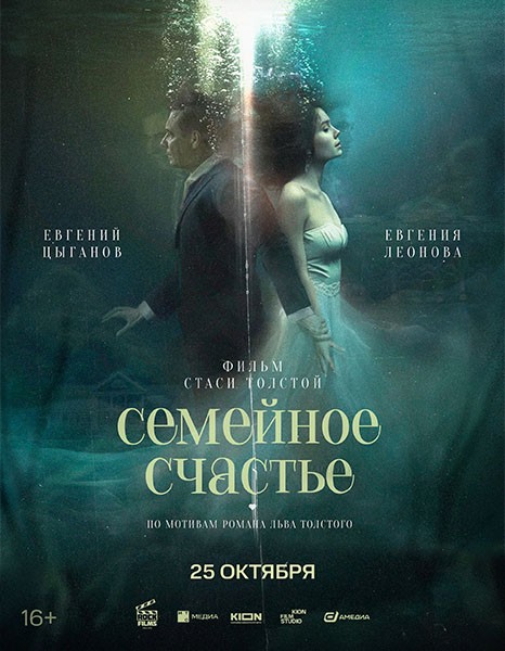 Семейное счастье (2025/WEB-DL/WEB-DLRip)