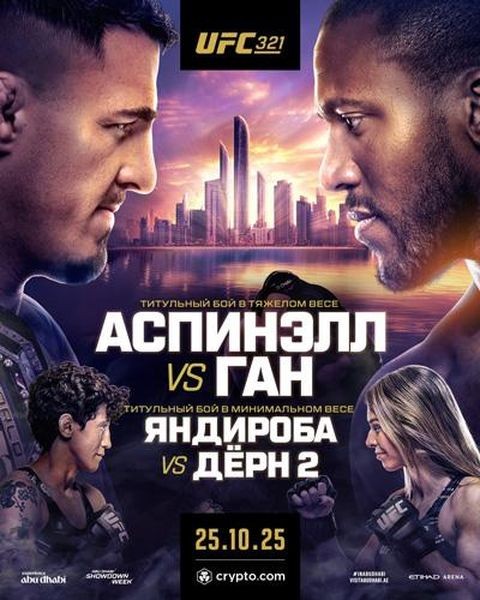 UFC 321: Том Аспинэлл – Сирил Ган / UFC 321: Aspinall vs. Gane (2025/IPTV 720p)