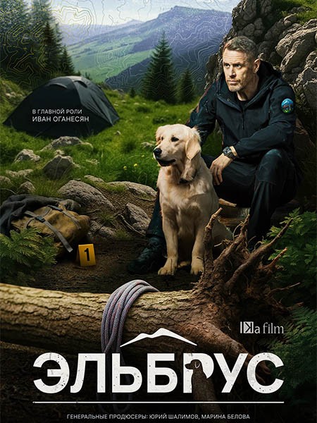 Эльбрус (2025/WEB-DL/WEB-DLRip)
