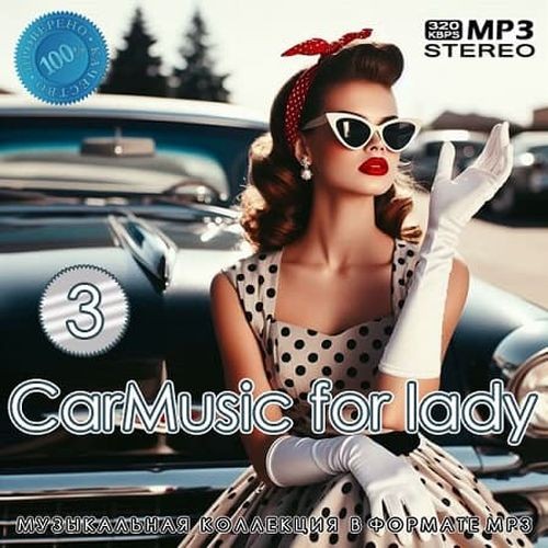 CarMusic 3 for lady (2025) FLAC