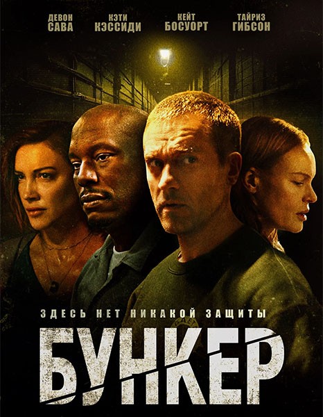 Бункер / Bunker (2025/WEB-DL/WEB-DLRip)