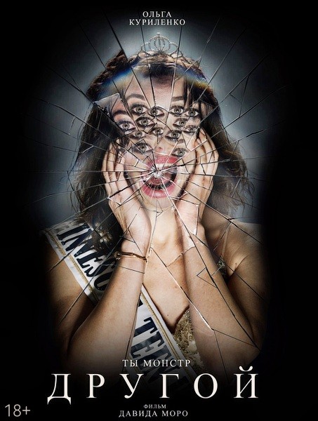 Другой / Other (2025/WEB-DL/WEB-DLRip)