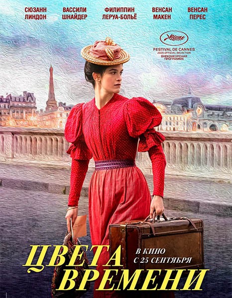 Цвета времени / La venue de l'avenir / Colours of Time (2025/WEB-DL/WEB-DLRip)