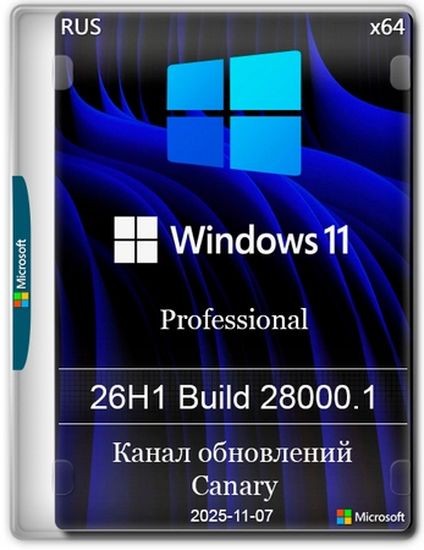 Windows 11 Pro 26H1 Build 28000.1 Canary (RUS/2025)