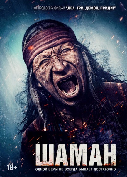 Шаман / Shaman (2024/WEB-DL/WEB-DLRip)