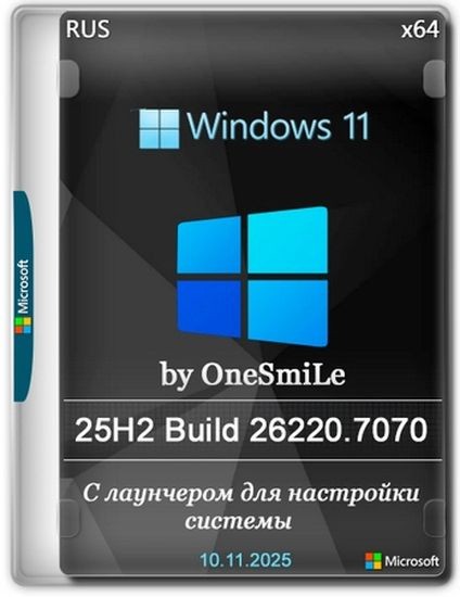 Windows 11 25H2 build 26220.7070 by OneSmiLe (RUS/2025)