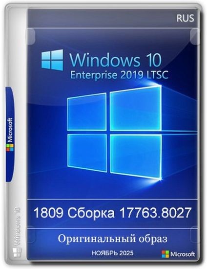 Windows 10 Enterprise 2019 LTSC Full Ноябрь 2025 (RUS/2025)