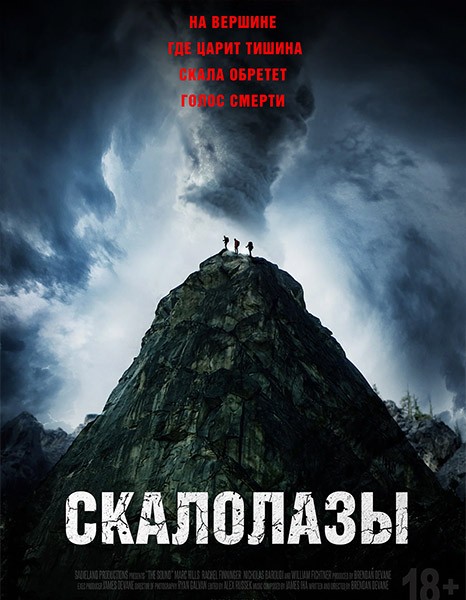 Скалолазы / The Sound (2025/WEB-DL/WEB-DLRip)