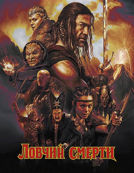 Ловчий смерти / Deathstalker (2025/WEB-DL/WEB-DLRip)