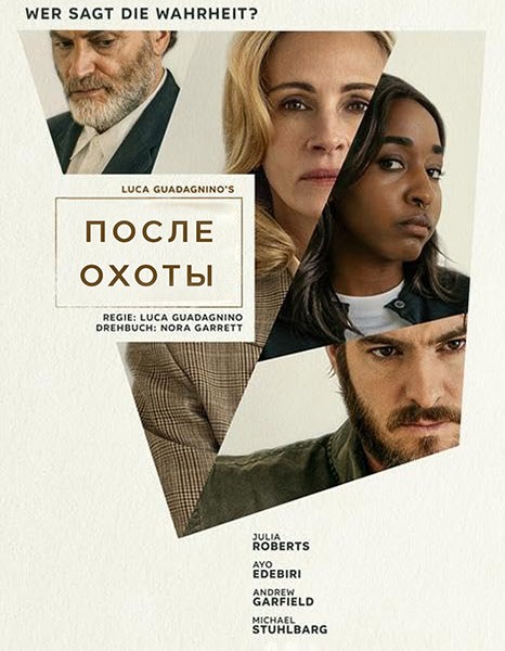 После охоты / After the Hunt (2025/WEB-DL/WEB-DLRip)
