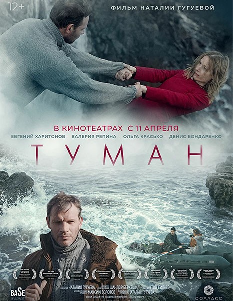 Туман (2023/WEB-DL/WEB-DLRip)