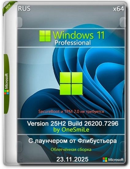 Windows 11 Pro by OneSmiLe 25H2 build 26200.7296 (RUS/2025)