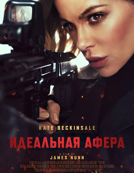 Идеальная афера / Wildcat (2025/WEB-DL/WEB-DLRip)