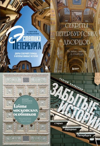 Серия «Два сердца России. Подарочные издания» (4 книги)