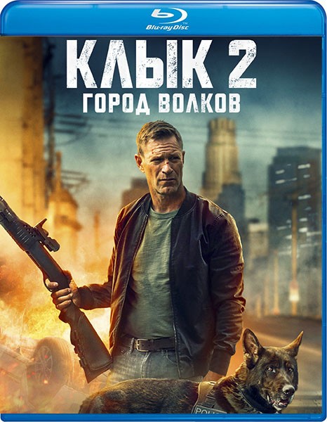 Клык 2: Город волков / Muzzle: City of Wolves (2025/BDRip/HDRip)