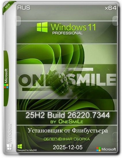 Windows 11 by OneSmiLe 25H2 build 26220.7344 (RUS/2025)