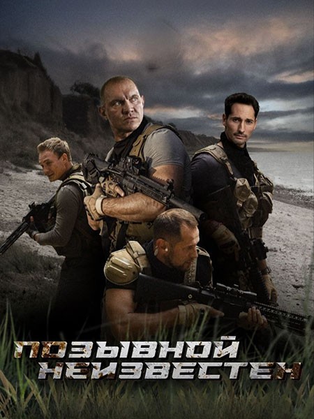 Позывной неизвестен (2025/SATRip)