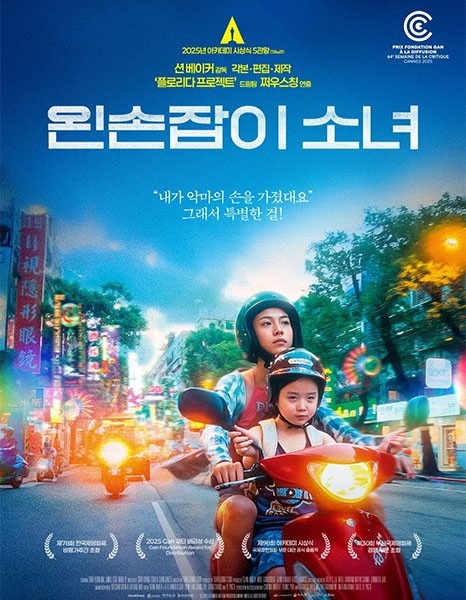 Левша / Zuopiezi nuhai / Left-Handed Girl (2025/WEB-DL/WEB-DLRip)