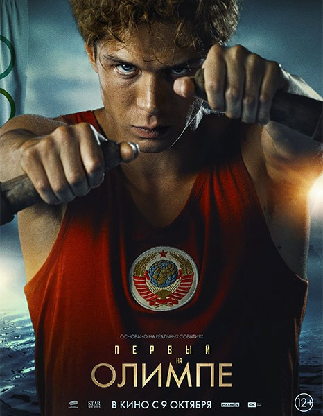 Первый на Олимпе (2025/WEB-DL/WEB-DLRip)